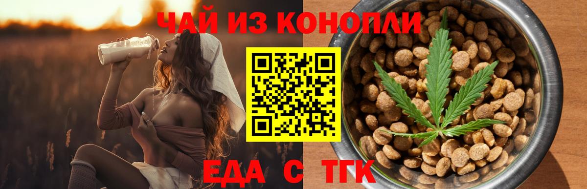 Еда ТГК марихуана Истра