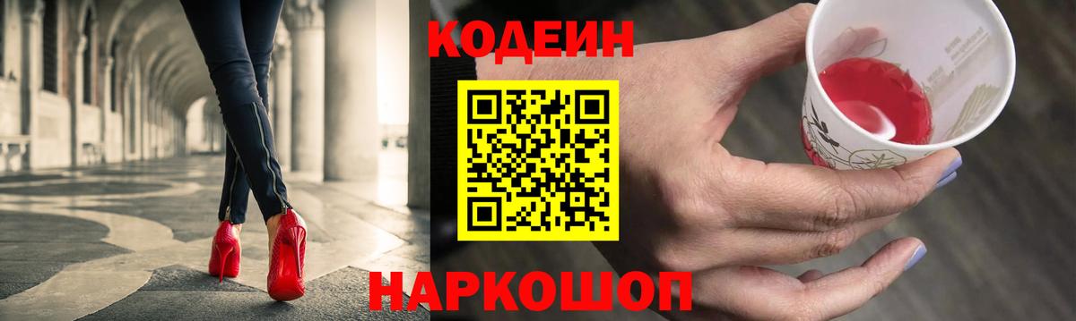 Кодеин напиток Lean (лин)  Codein напиток Lean (лин)  Вход с VPN  Истра 